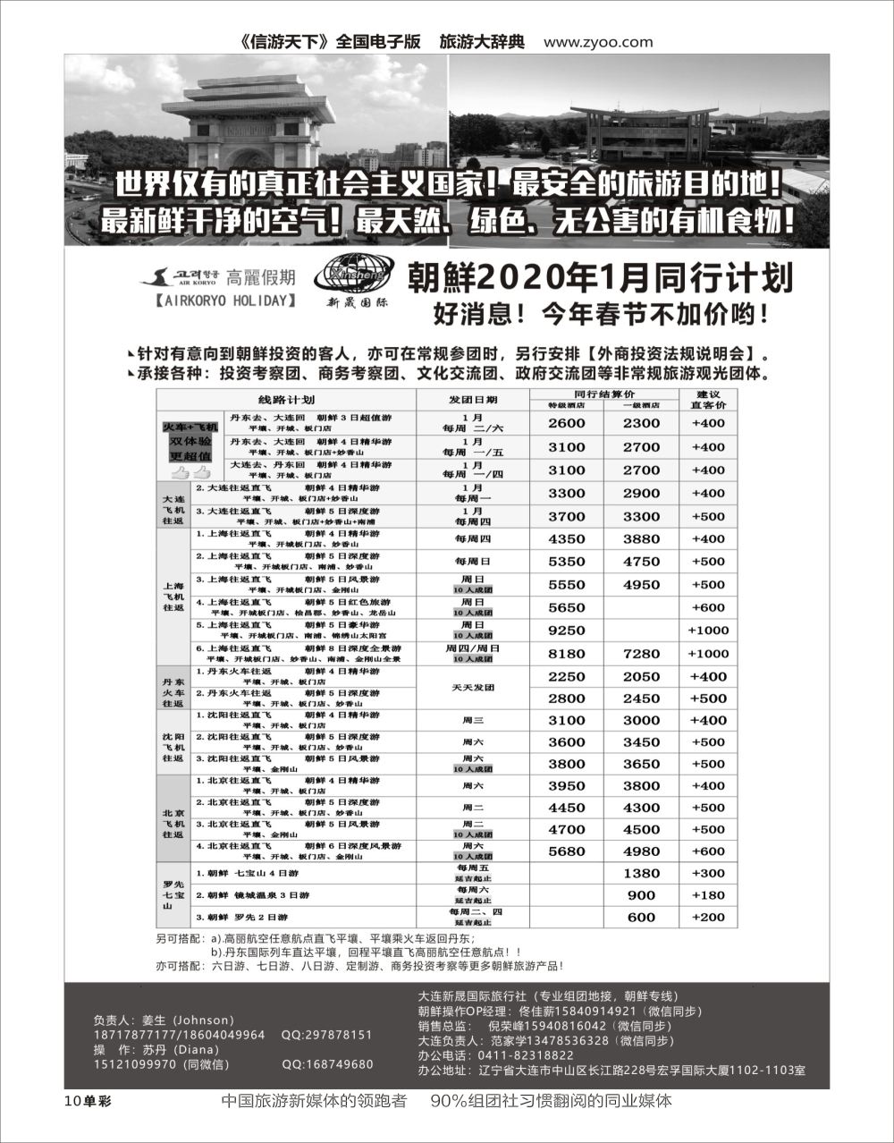 H黑010  高丽假期-朝鲜专业地接