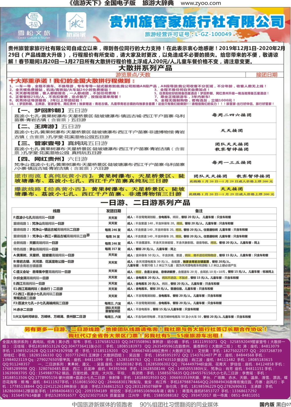 r黑007  贵州旅管家旅行社有限公司