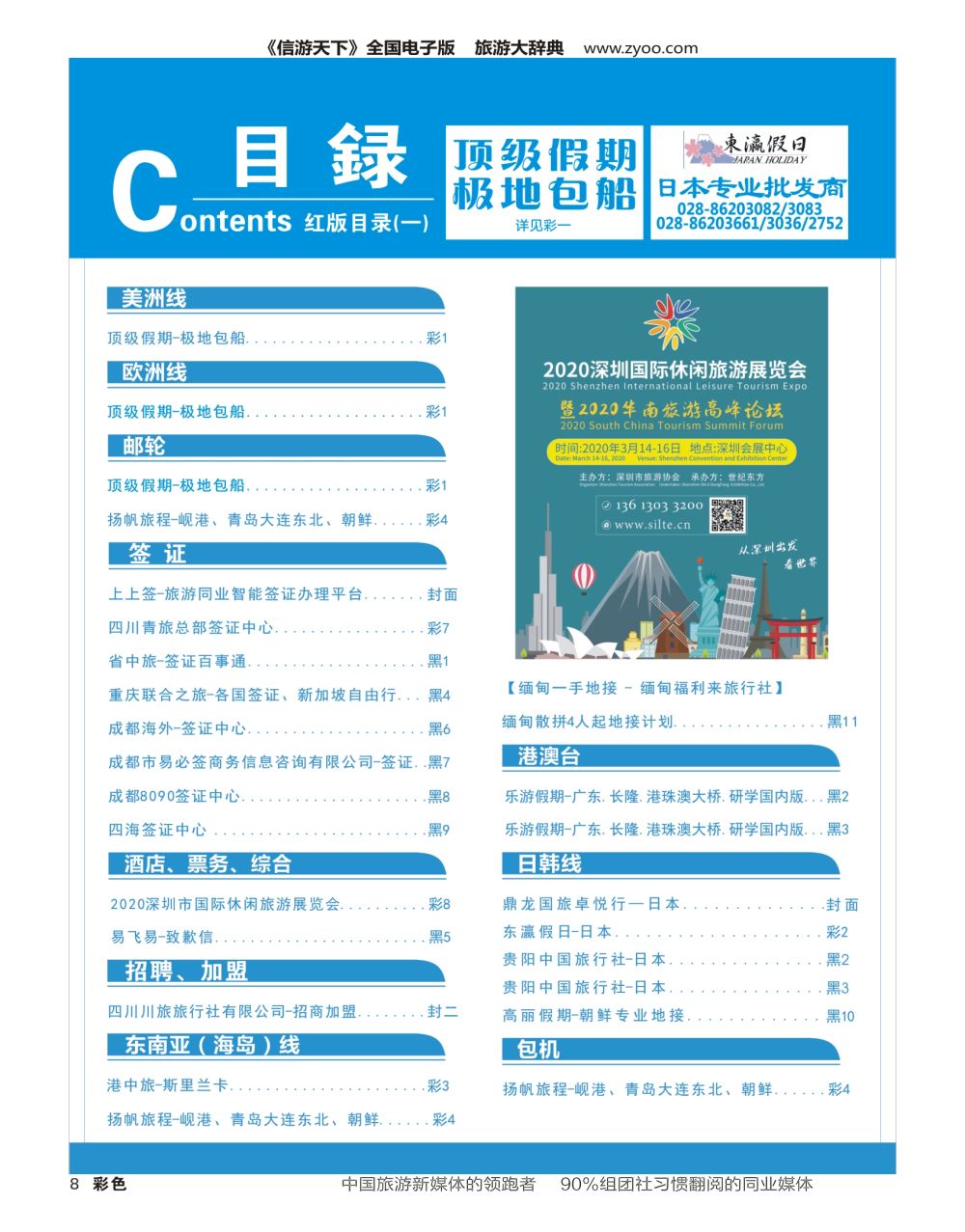 H彩008  2020深圳国际休闲旅游展览会 目录广告