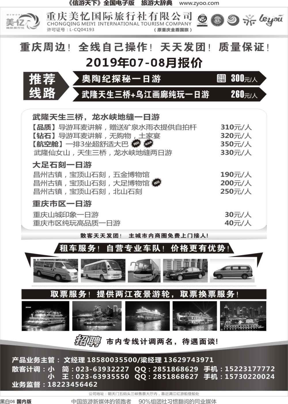 r黑006  美忆国旅-周边.租车
