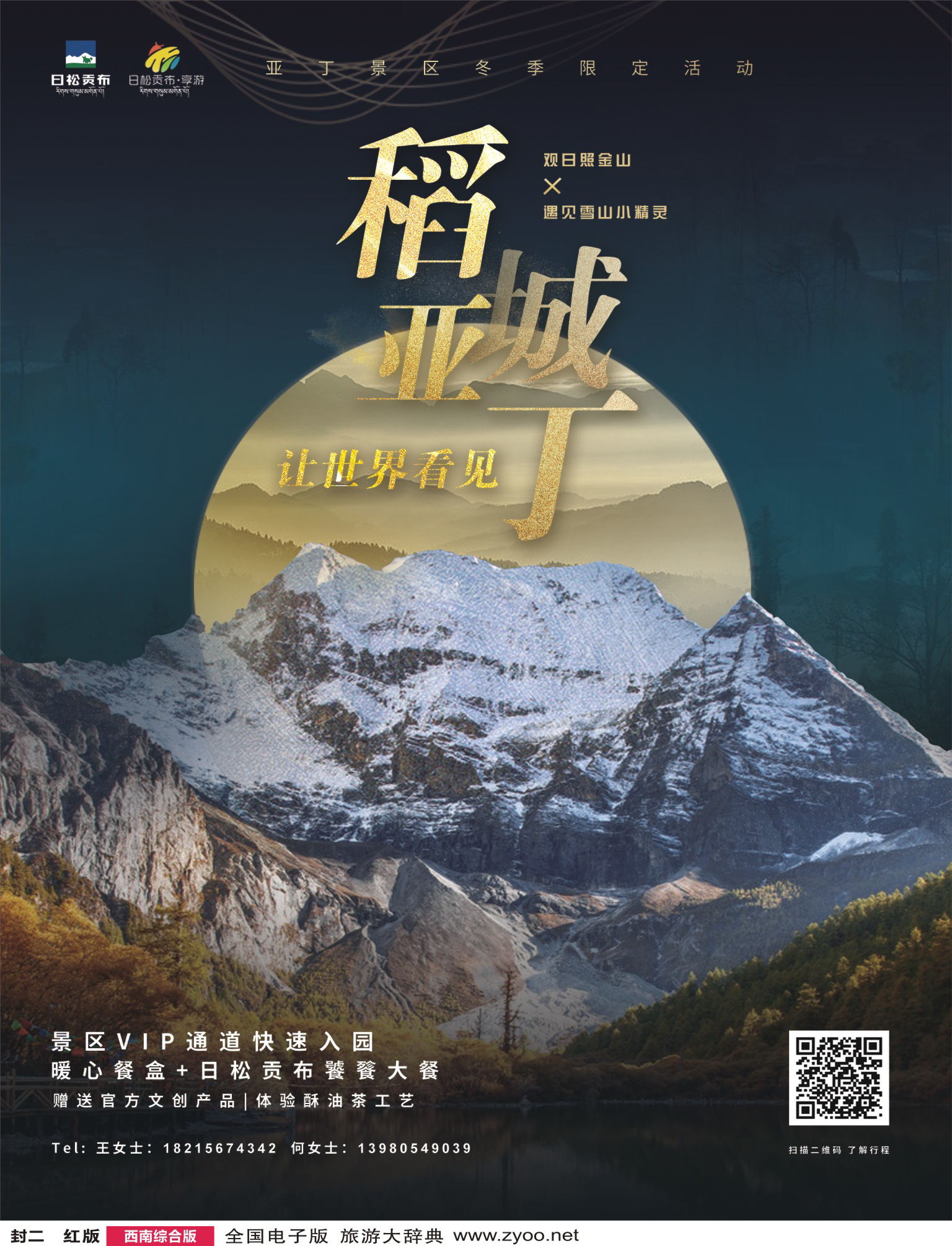 r封二  稻城华美达酒店_看图王
