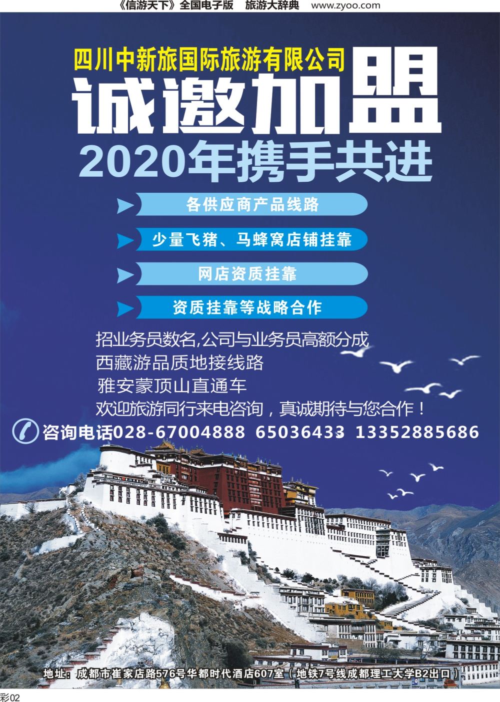 r彩002 中新旅国际旅游 招商加盟