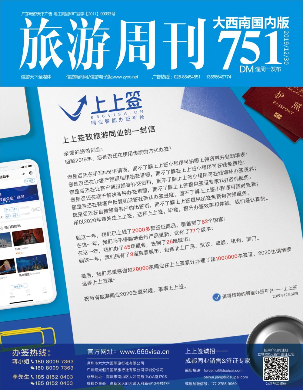 r封面  上上签-旅游同业智能签证办理平台 封面