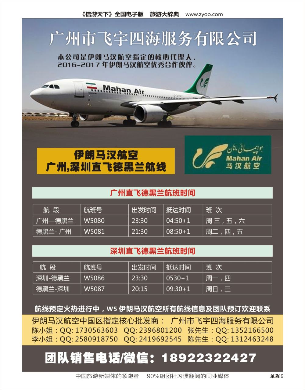 H黑009  广州飞宇四海-国际机票