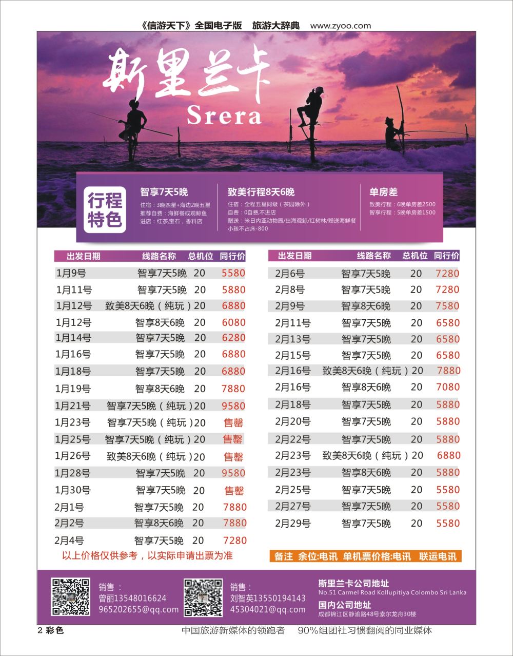 H彩002 斯里拉卡