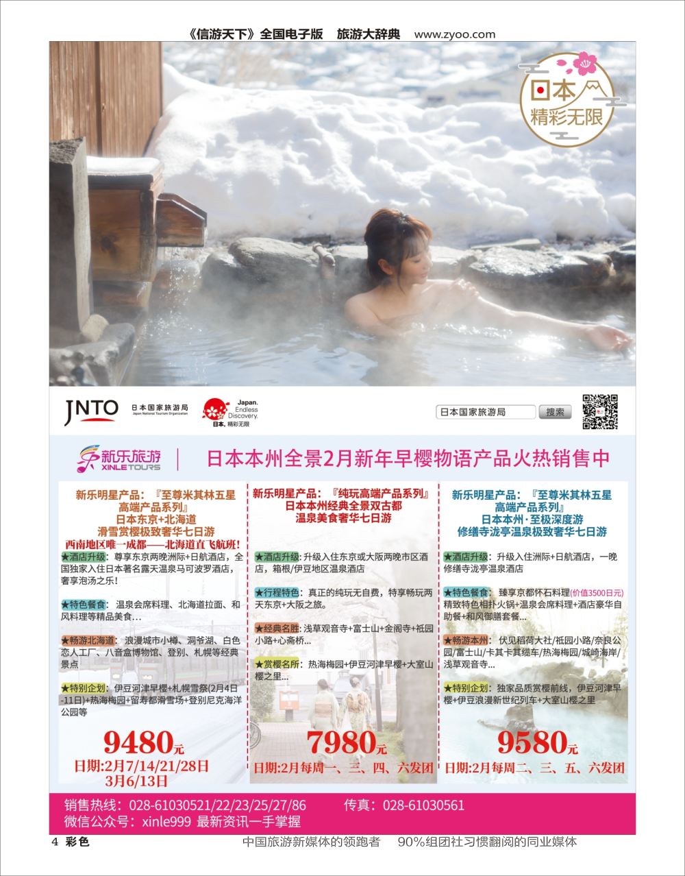 H彩004  新乐旅游-日本 内页