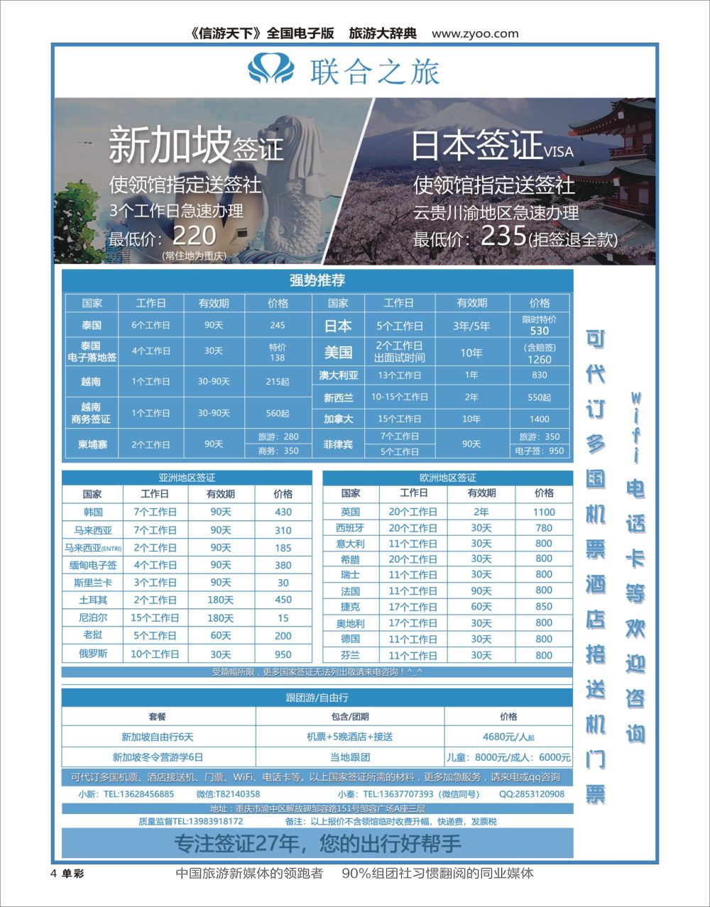 H黑004 重庆联合之旅