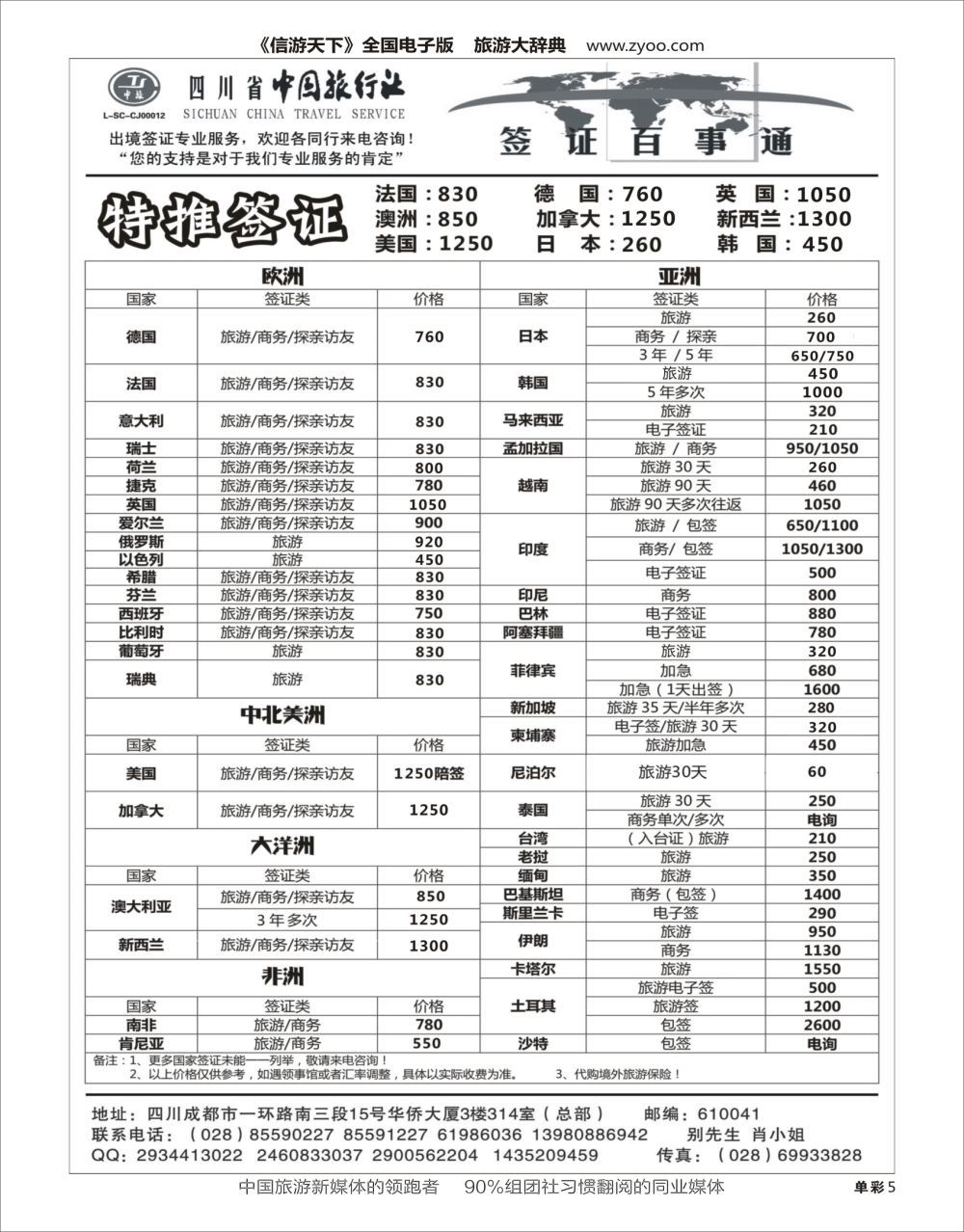 H黑005 省中旅-签证百事通