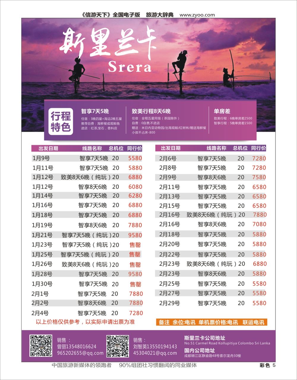 H彩005 斯里拉卡