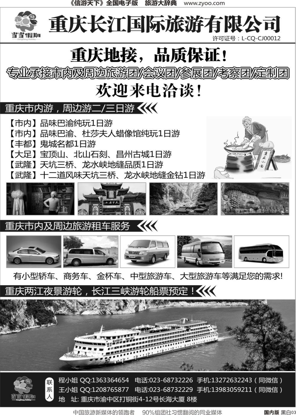 r黑003 当当假期-重庆地接.租车
