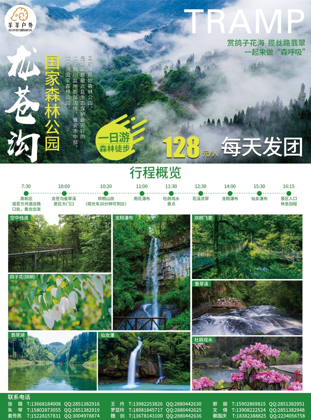 4封底 东瀛假日