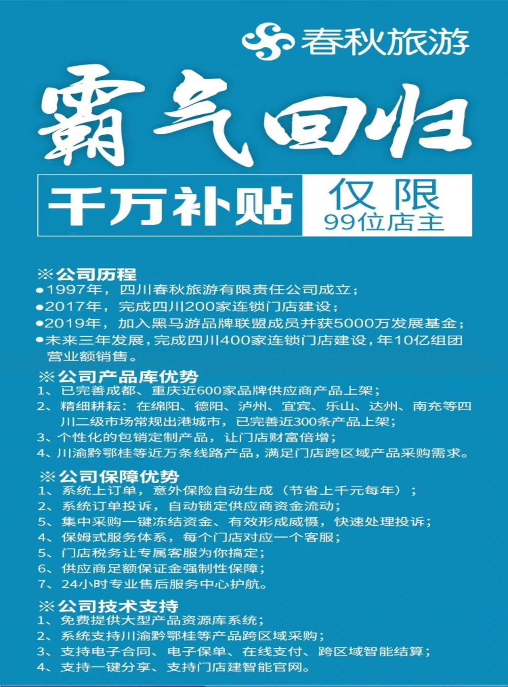 S彩028 春秋旅游1