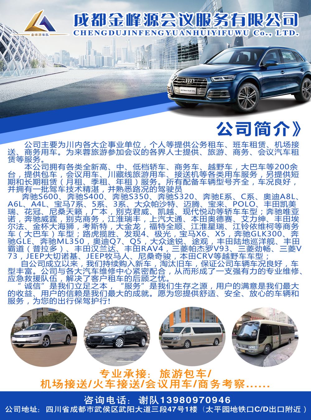S彩002 成都金峰源会议服务有限公司1