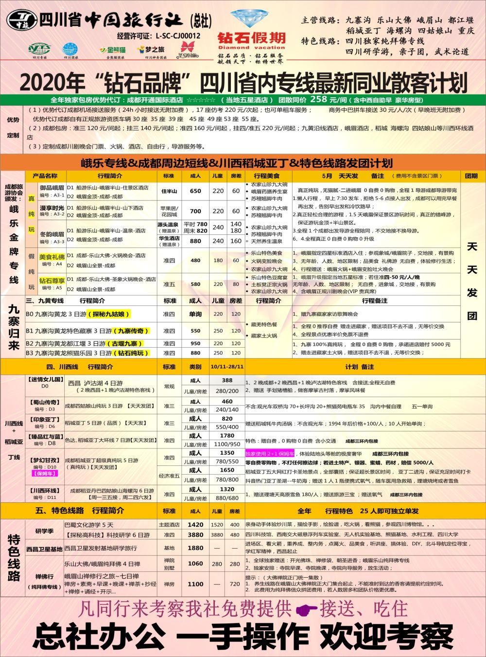 S彩004 钻石假期1