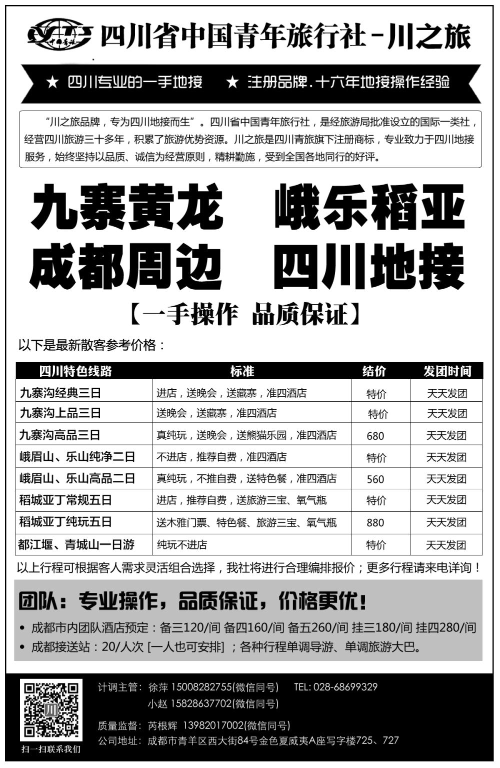 S彩006 川之旅
