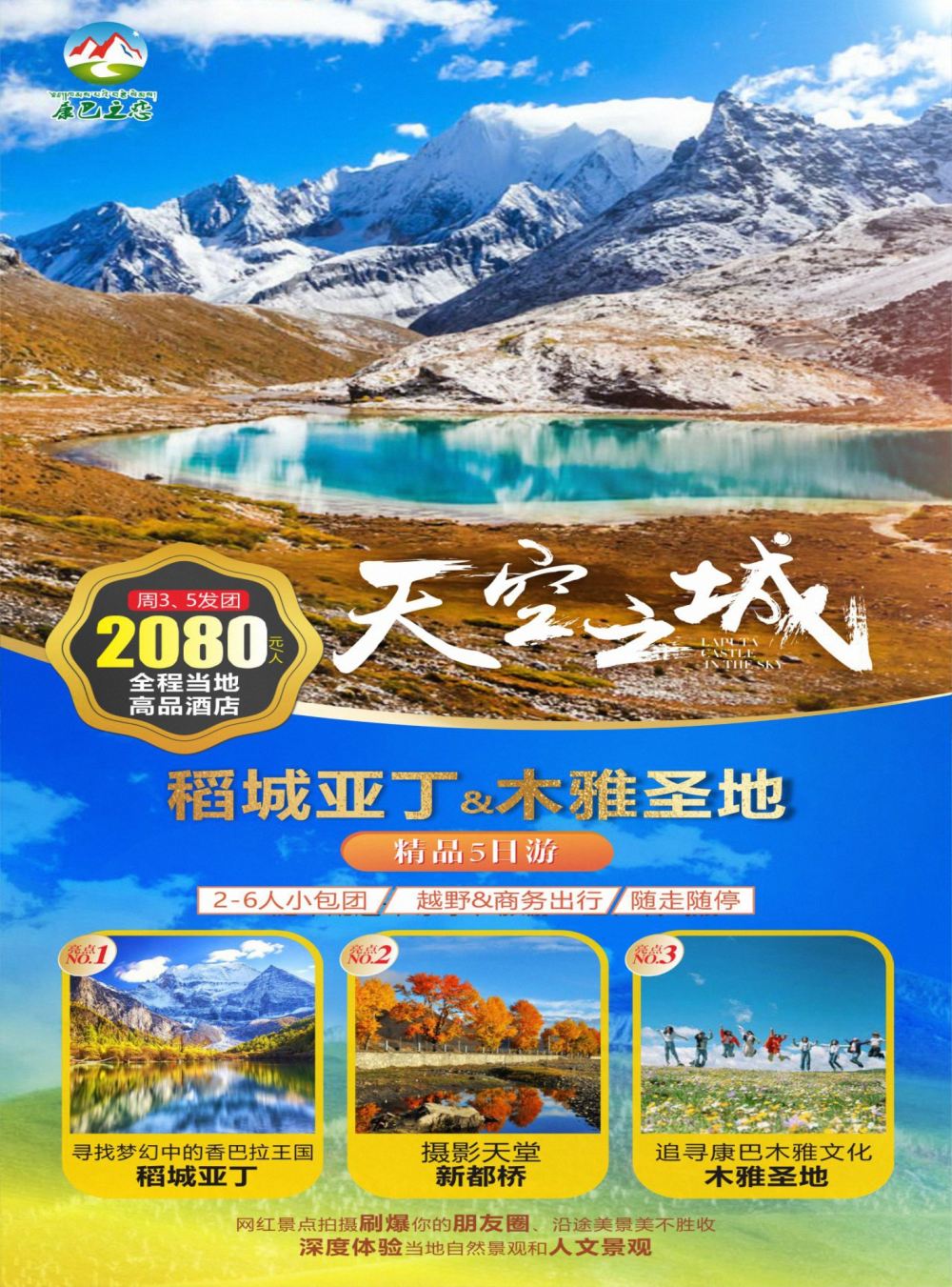 S彩016 康巴之恋1