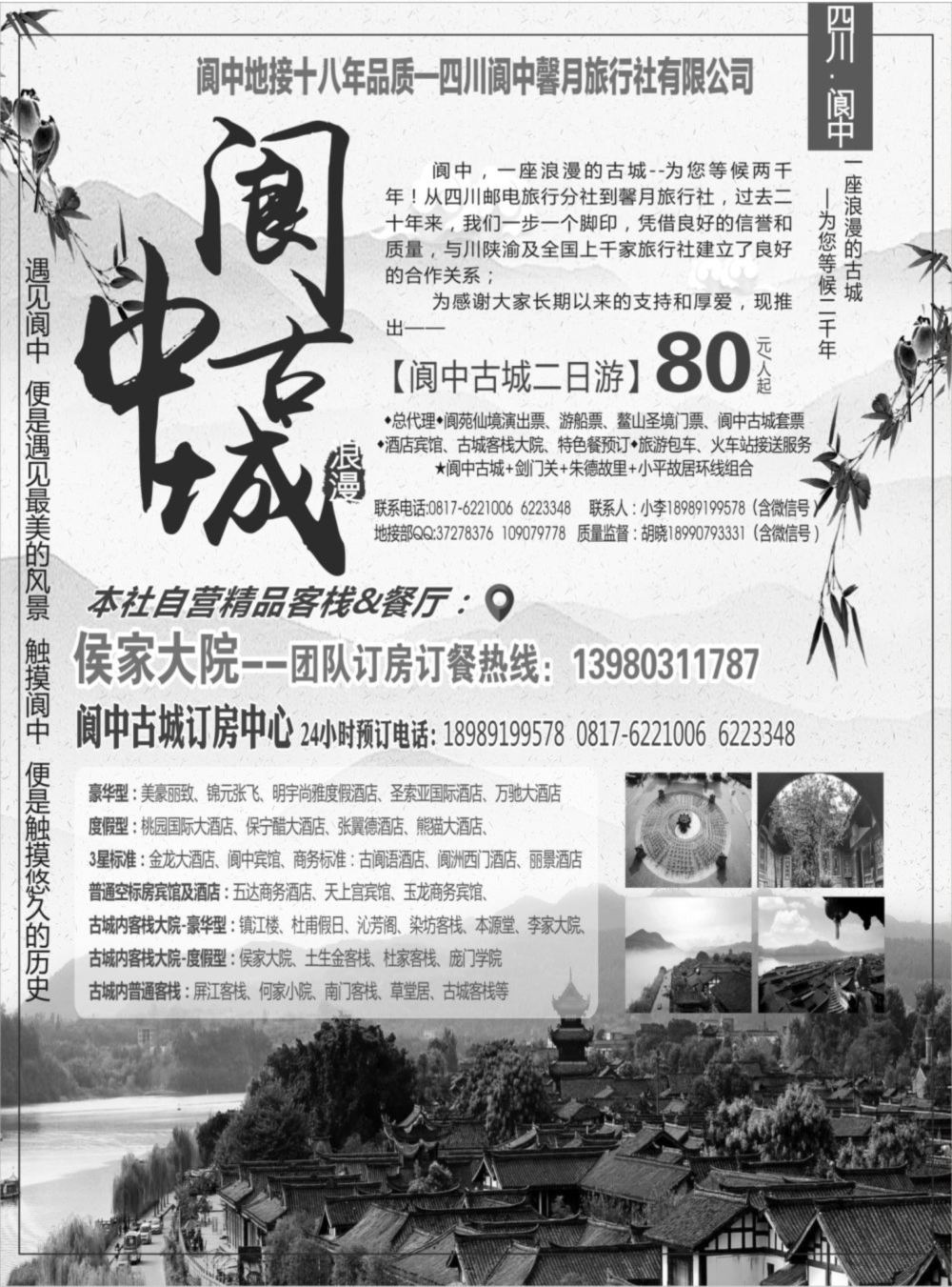 S彩019 阆中馨月旅行社