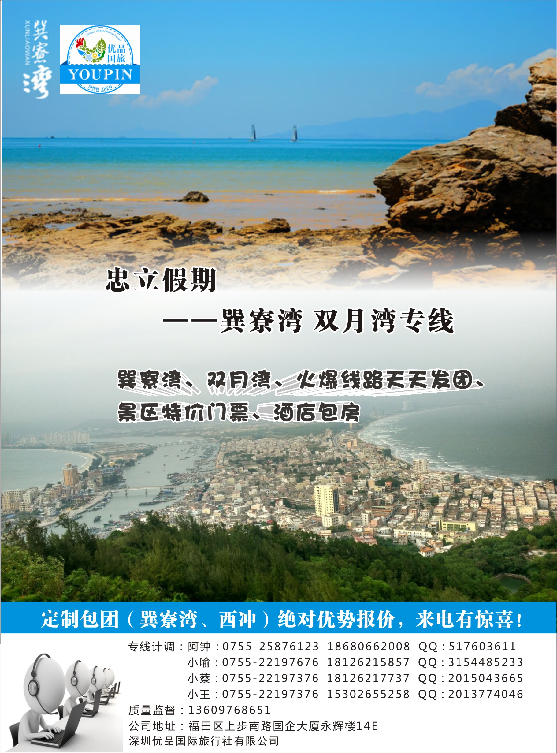 5惠州巽寮湾双月湾专线，包团散客特惠--忠立假期