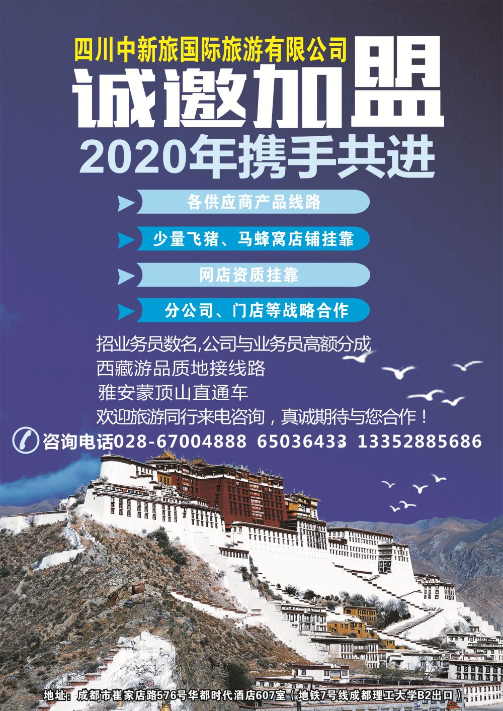 4S封底 四川中新旅国际旅行社
