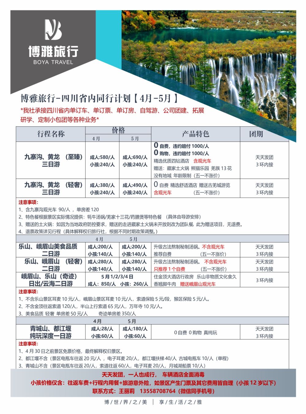 S彩001 博雅旅行
