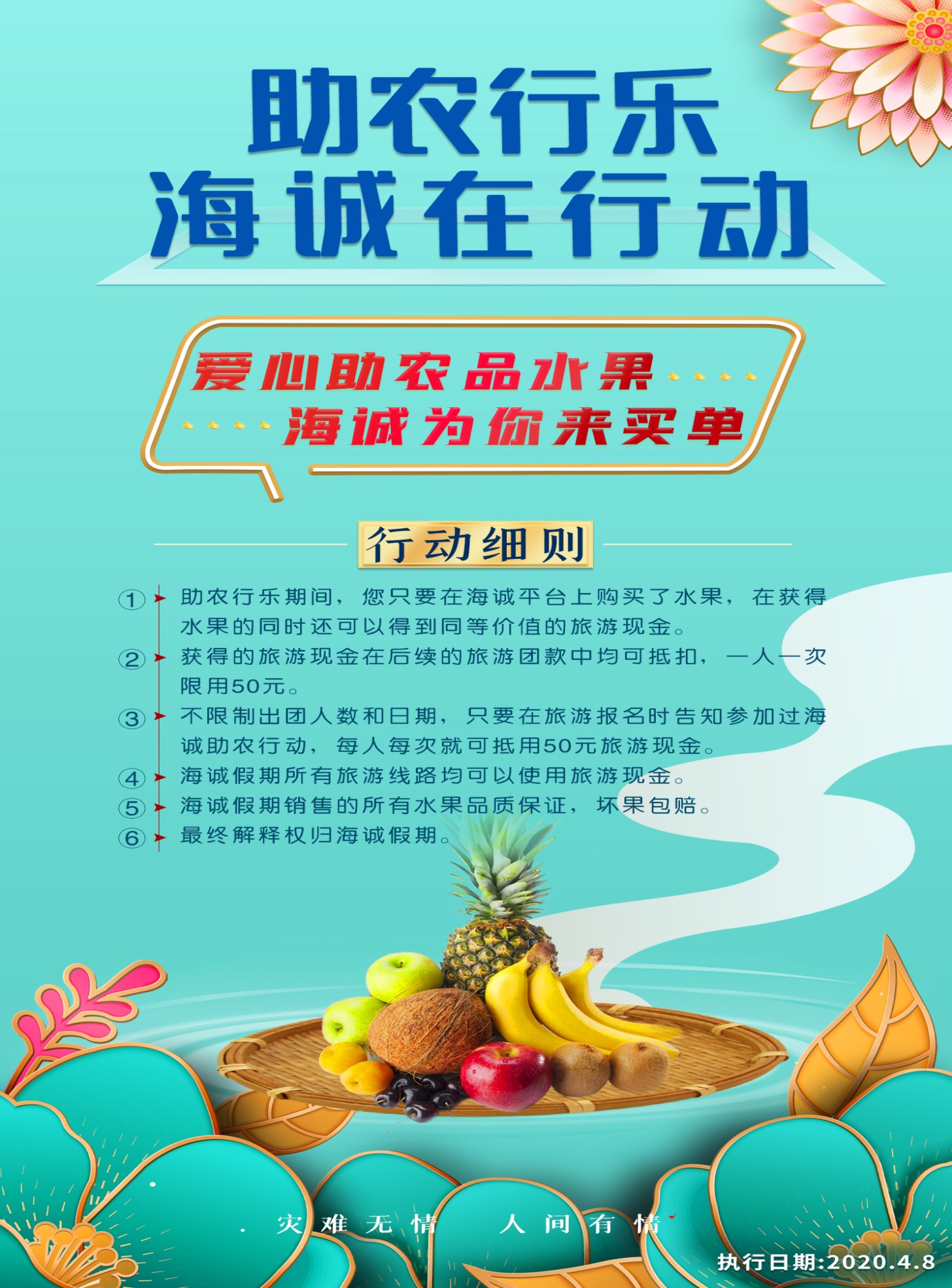 S彩013 海诚假期