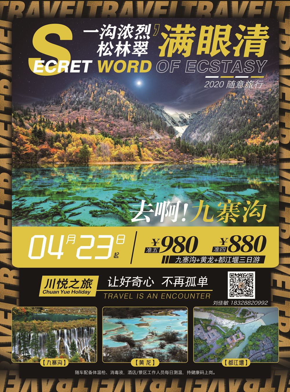 S彩022 四川川旅旅行社
