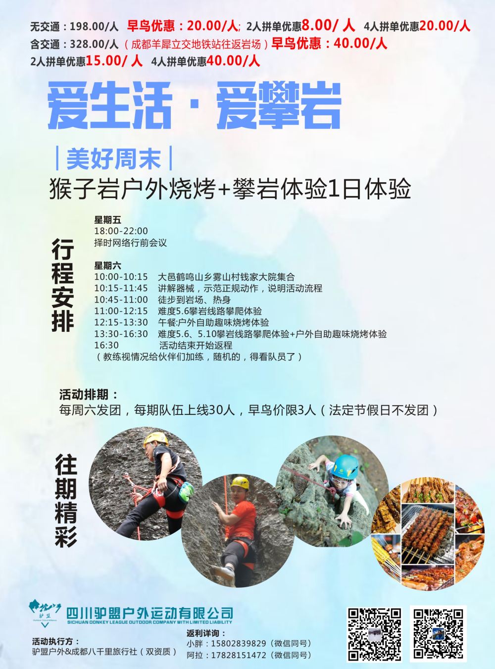 S彩023 四川驴盟户外