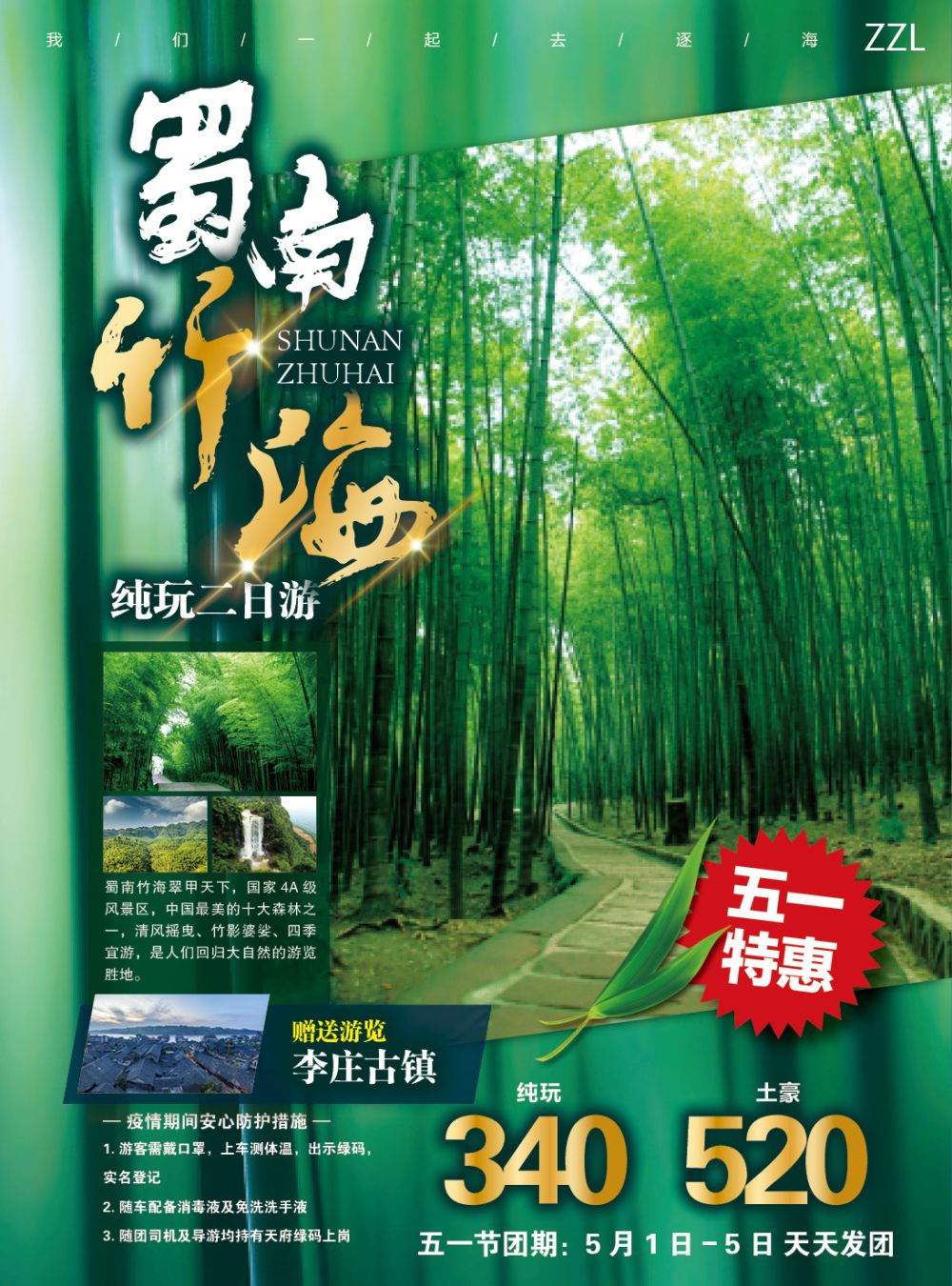 S彩027 竹之旅2