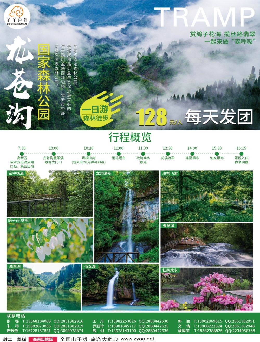 2S封二 东瀛假日