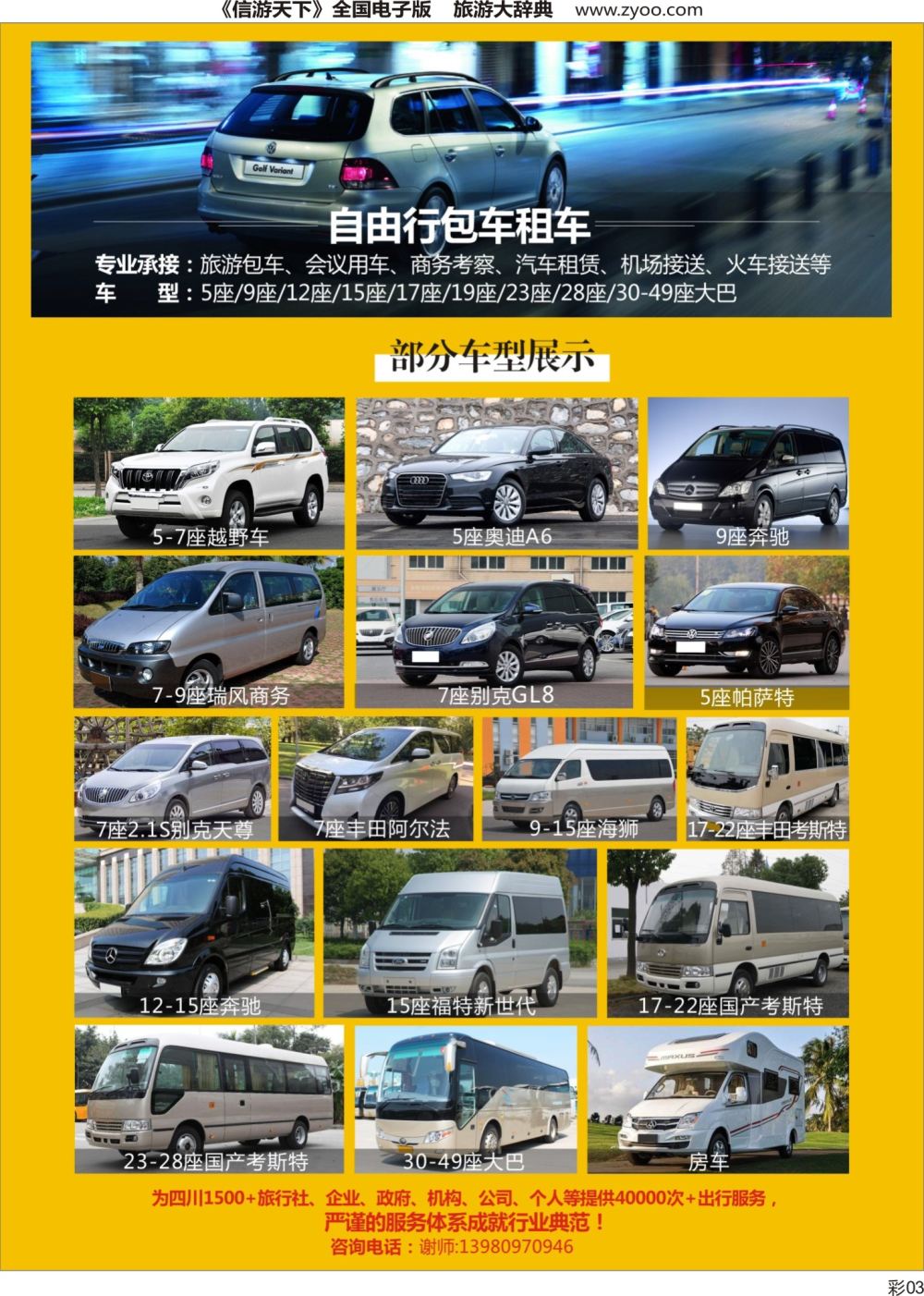 S彩003  成都金峰源会议服务有限公司2