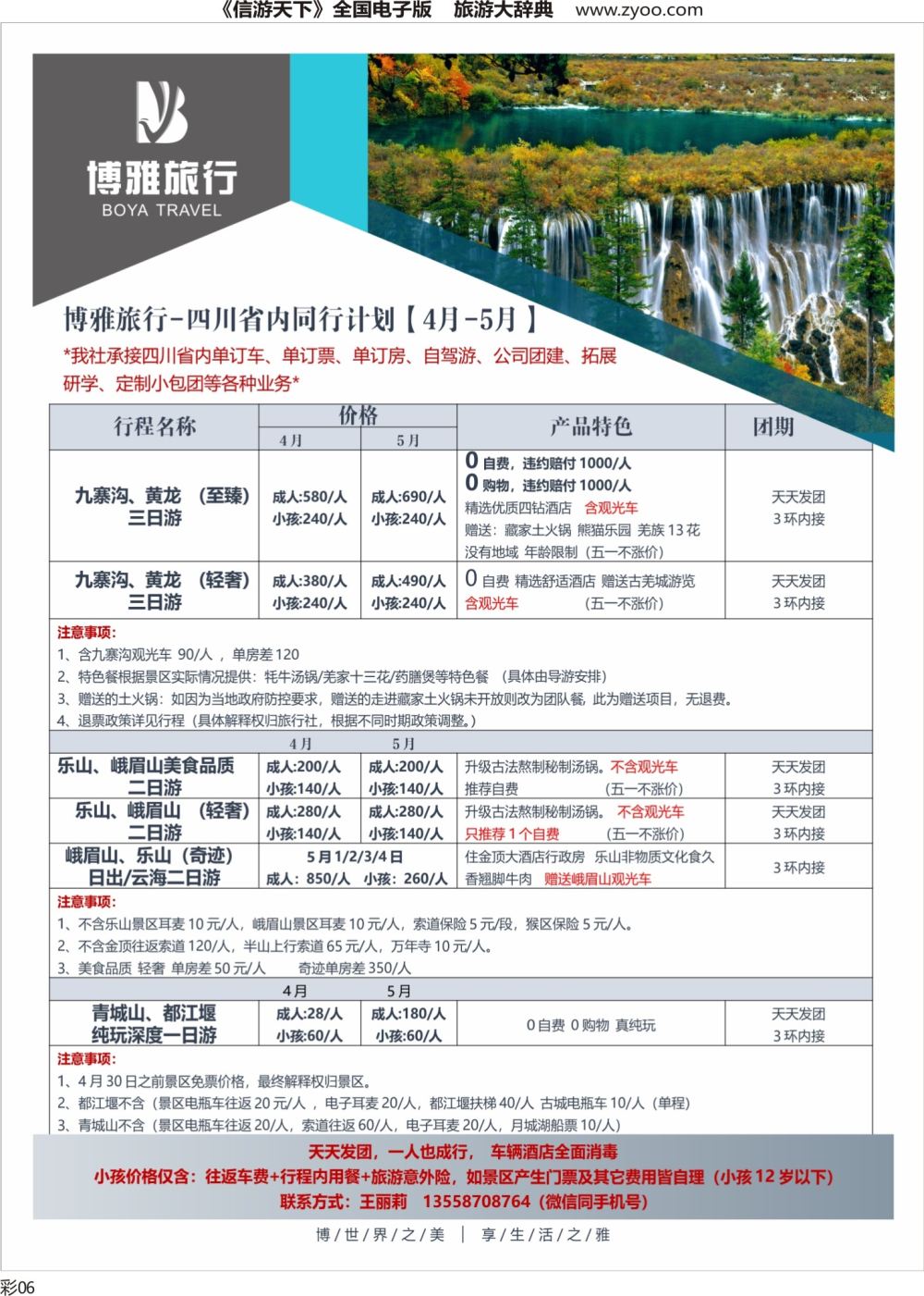 3S封三  博雅旅行