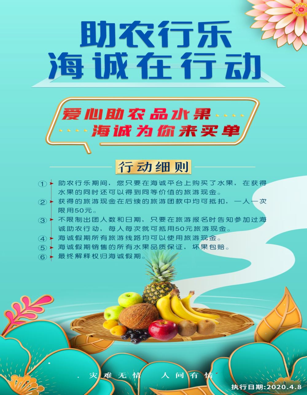 4S封底 海诚假期