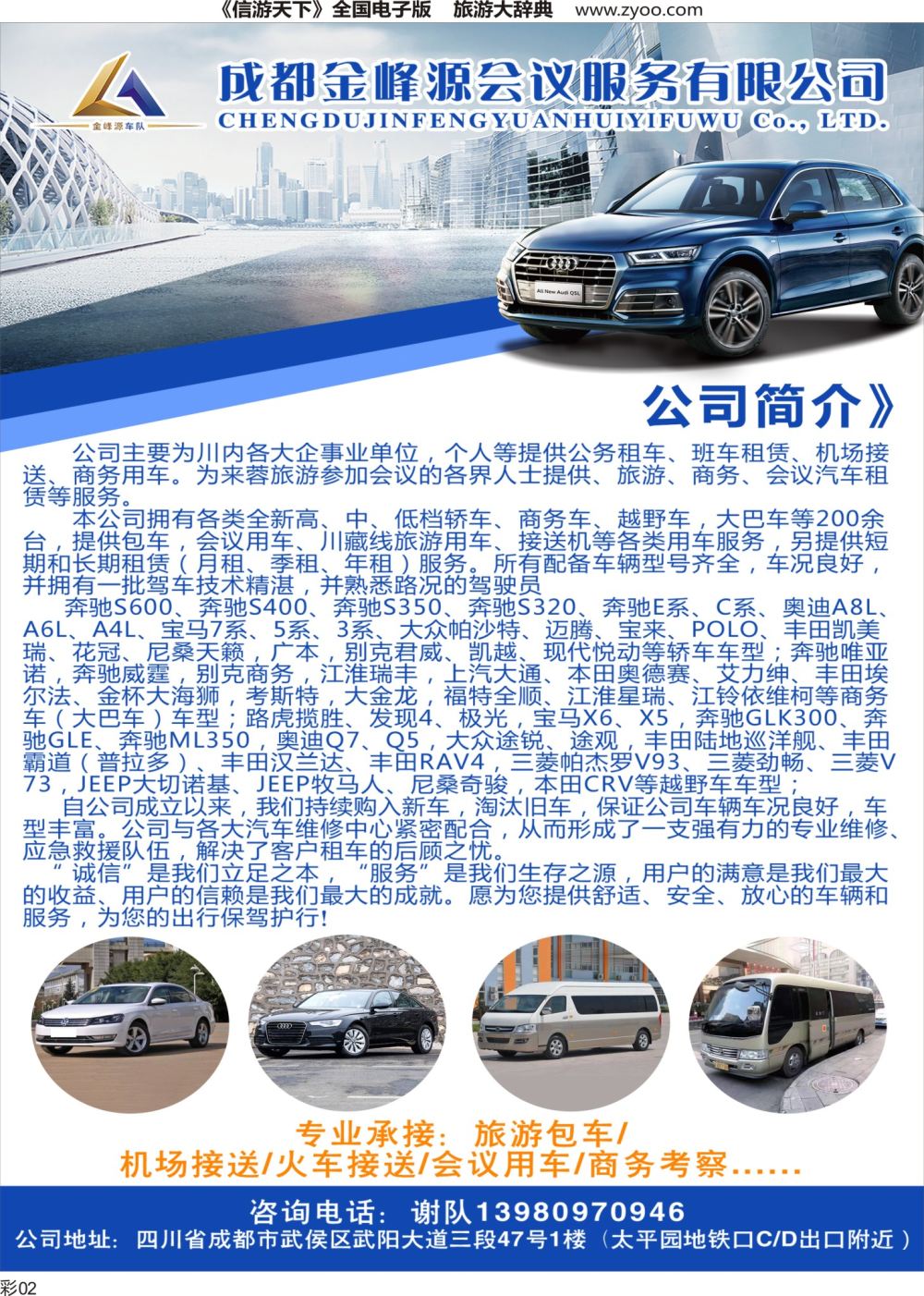 S彩002  成都金峰源会议服务有限公司1