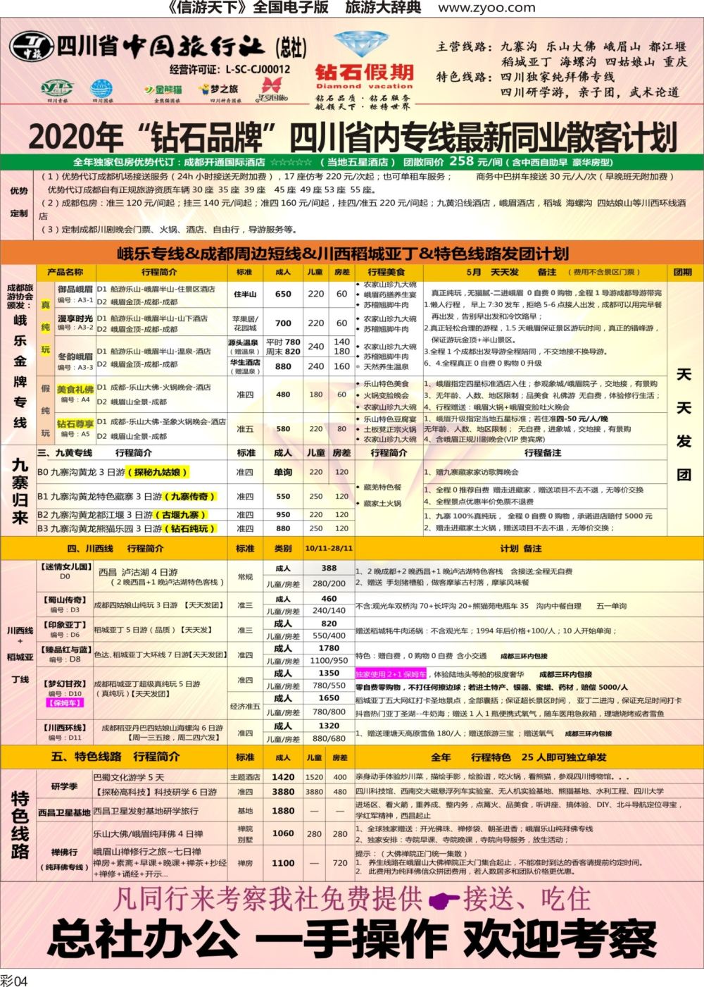 S彩004 钻石假期1