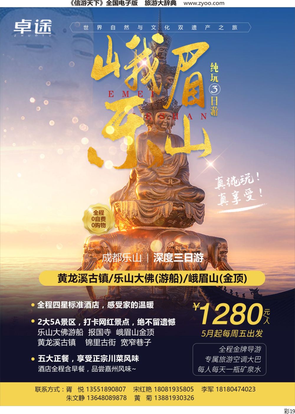 S彩019 鼎龙国旅2