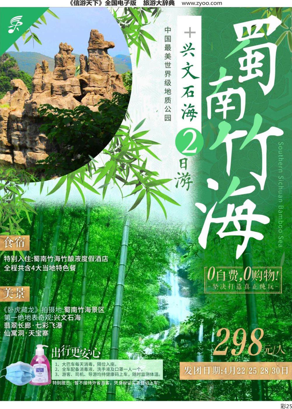 S彩025 新乐旅游2
