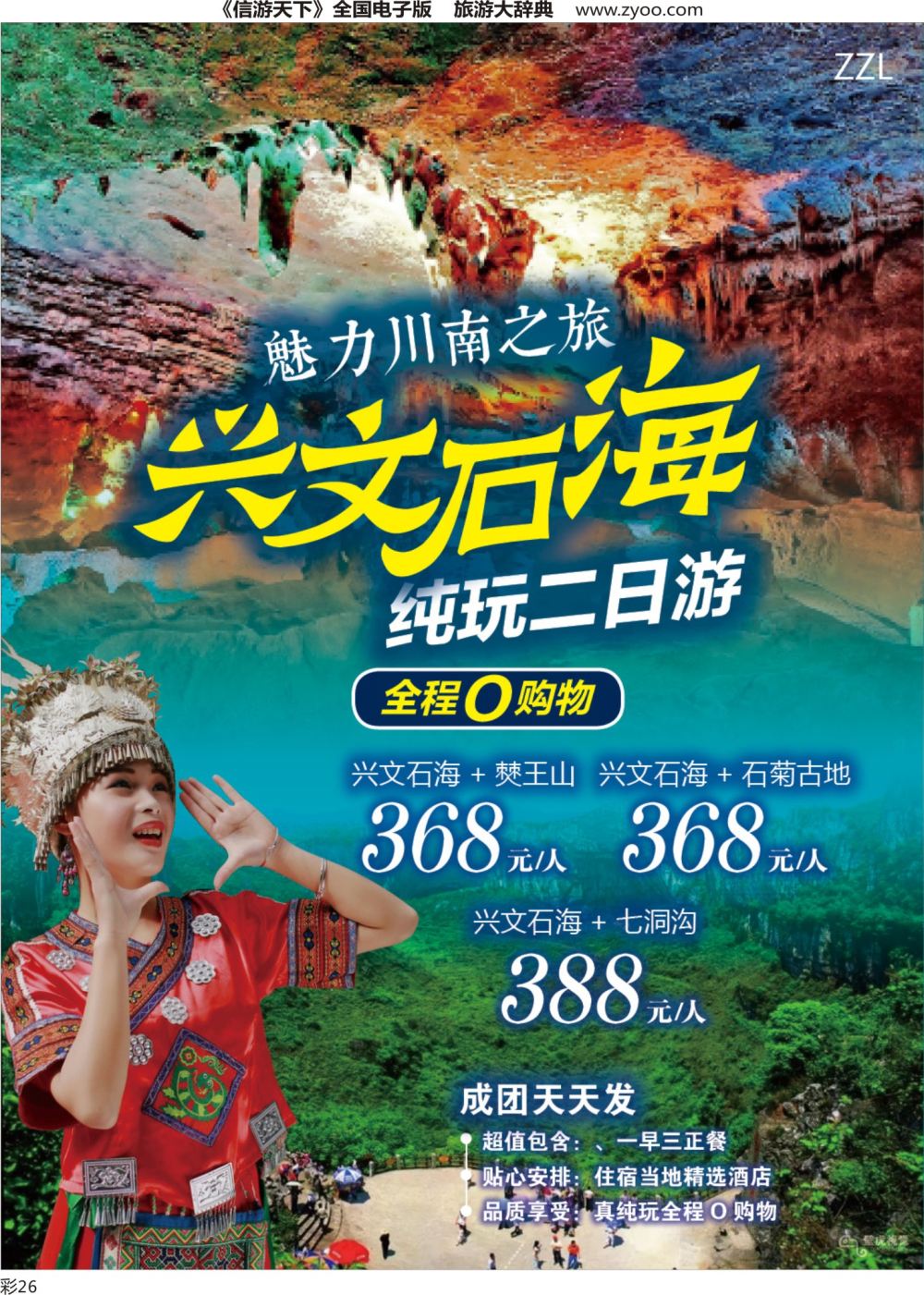 S彩026 竹之旅1
