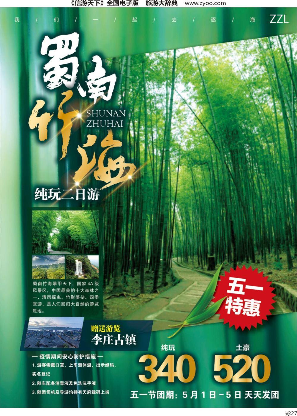 S彩027 竹之旅2
