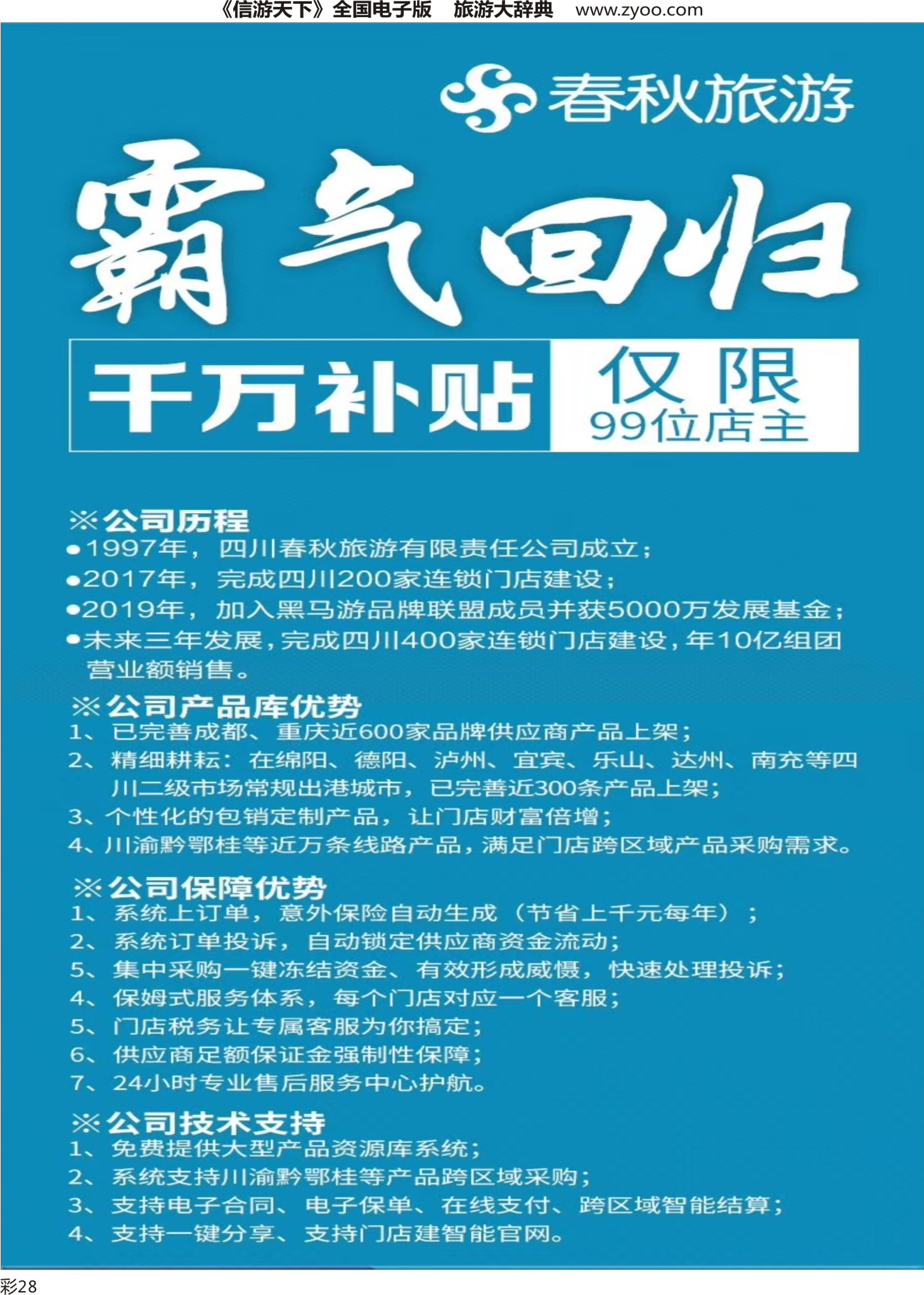 S彩028 春秋旅游1
