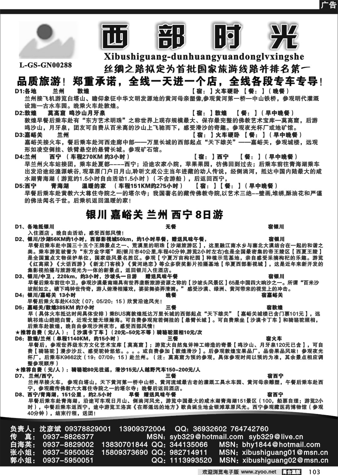 103 西部时光