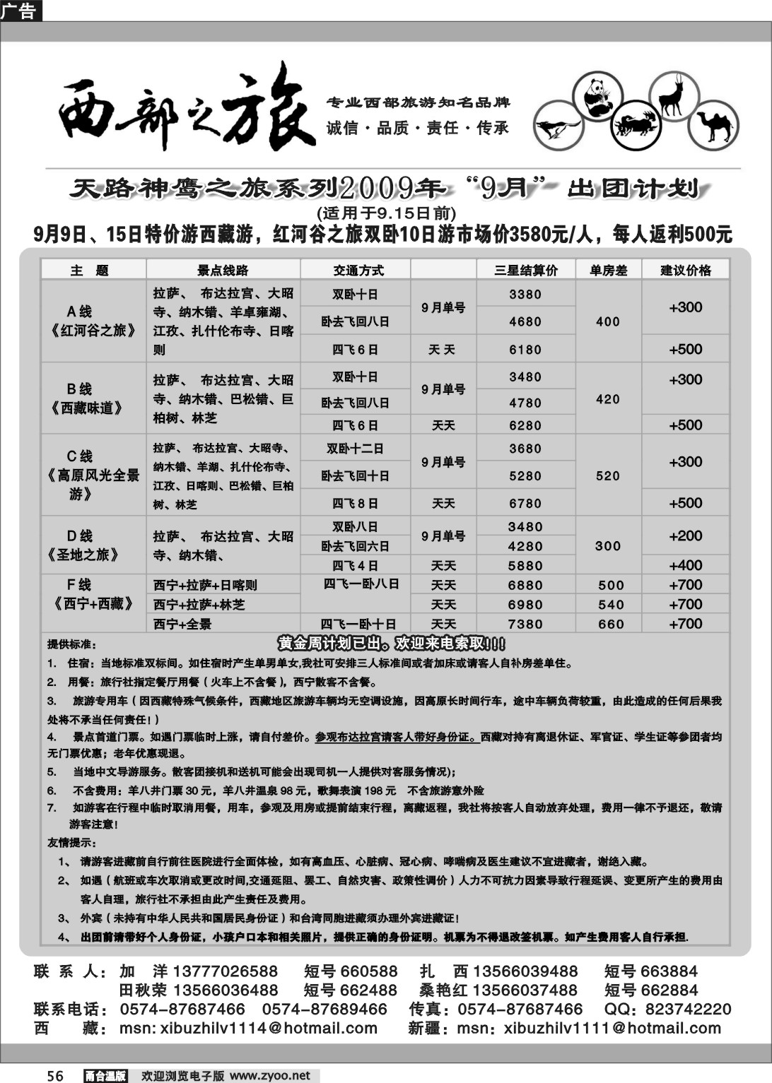 56 西部之旅.西藏新疆专线.扎西