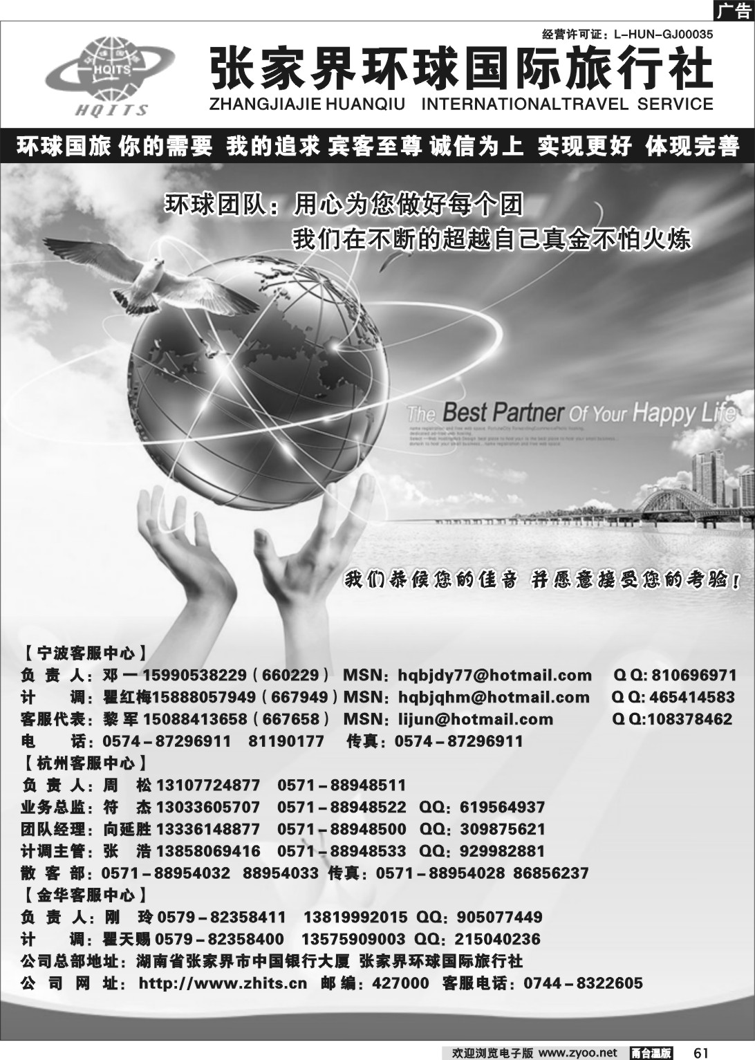 61  张家界环球国际旅行社