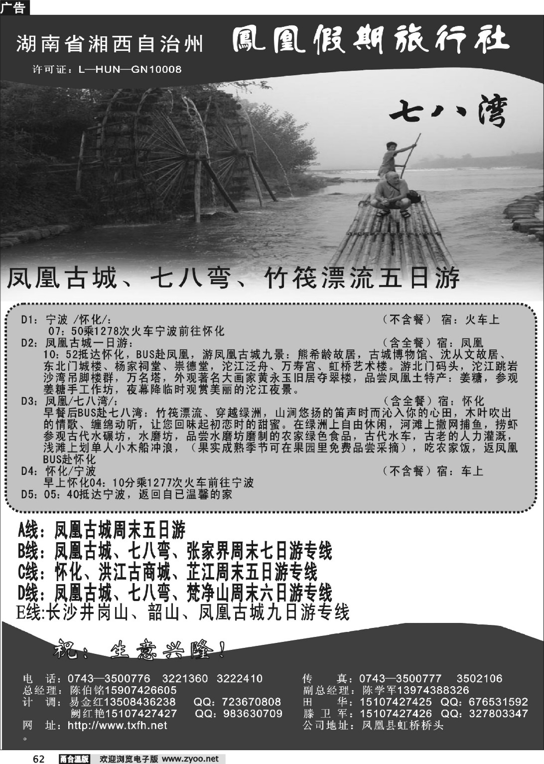 62 湖南湘西凤凰假期
