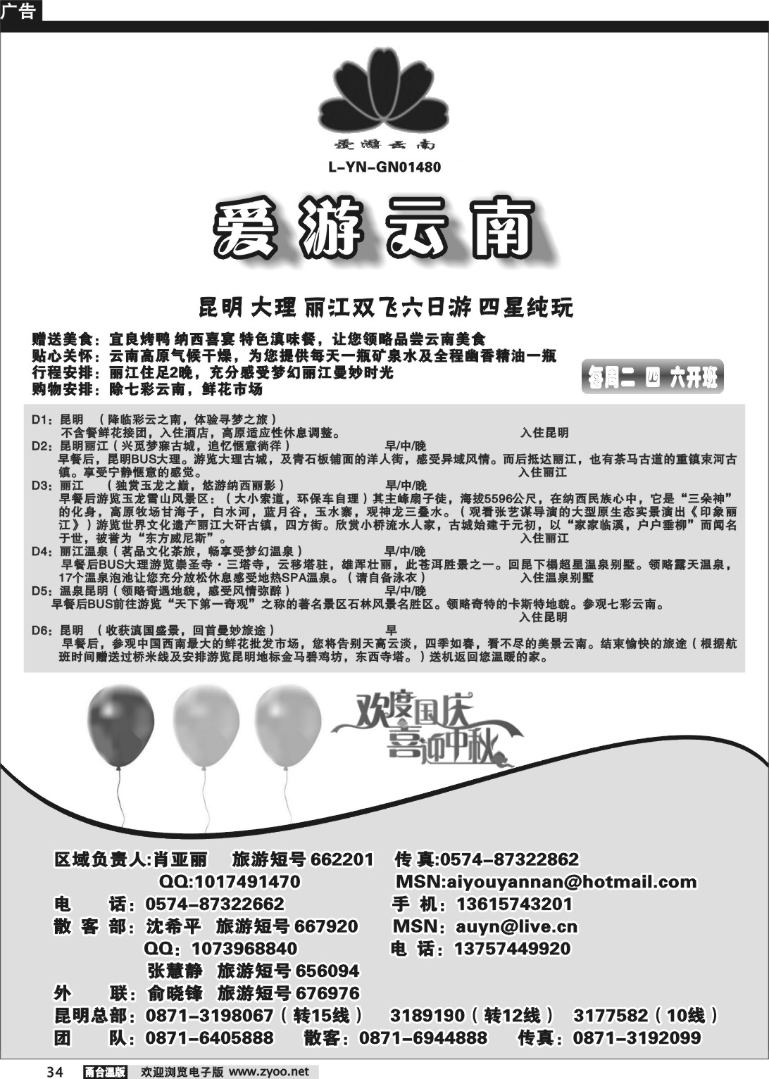 34 爱游云南.昆明盛华旅行社