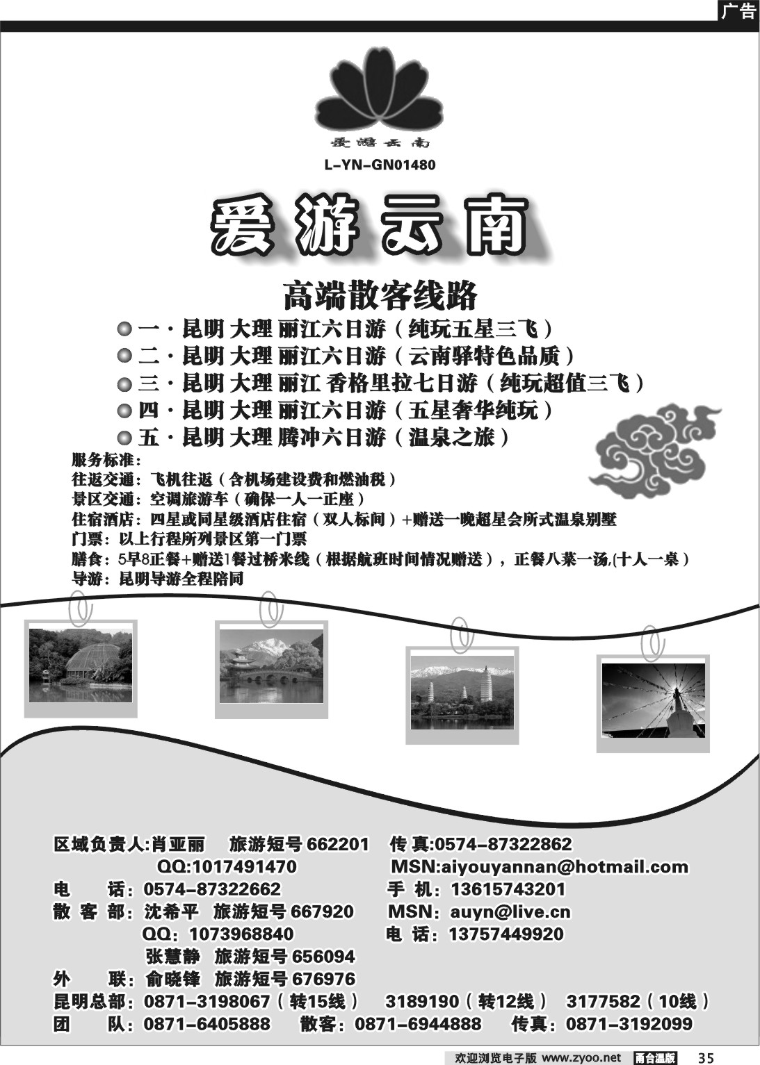 35 爱游云南.昆明盛华旅行社