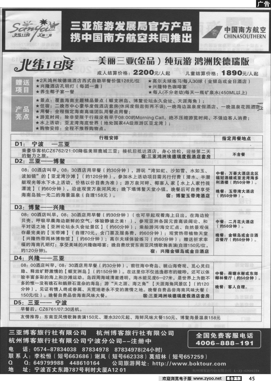 45 博客旅游.海南专线