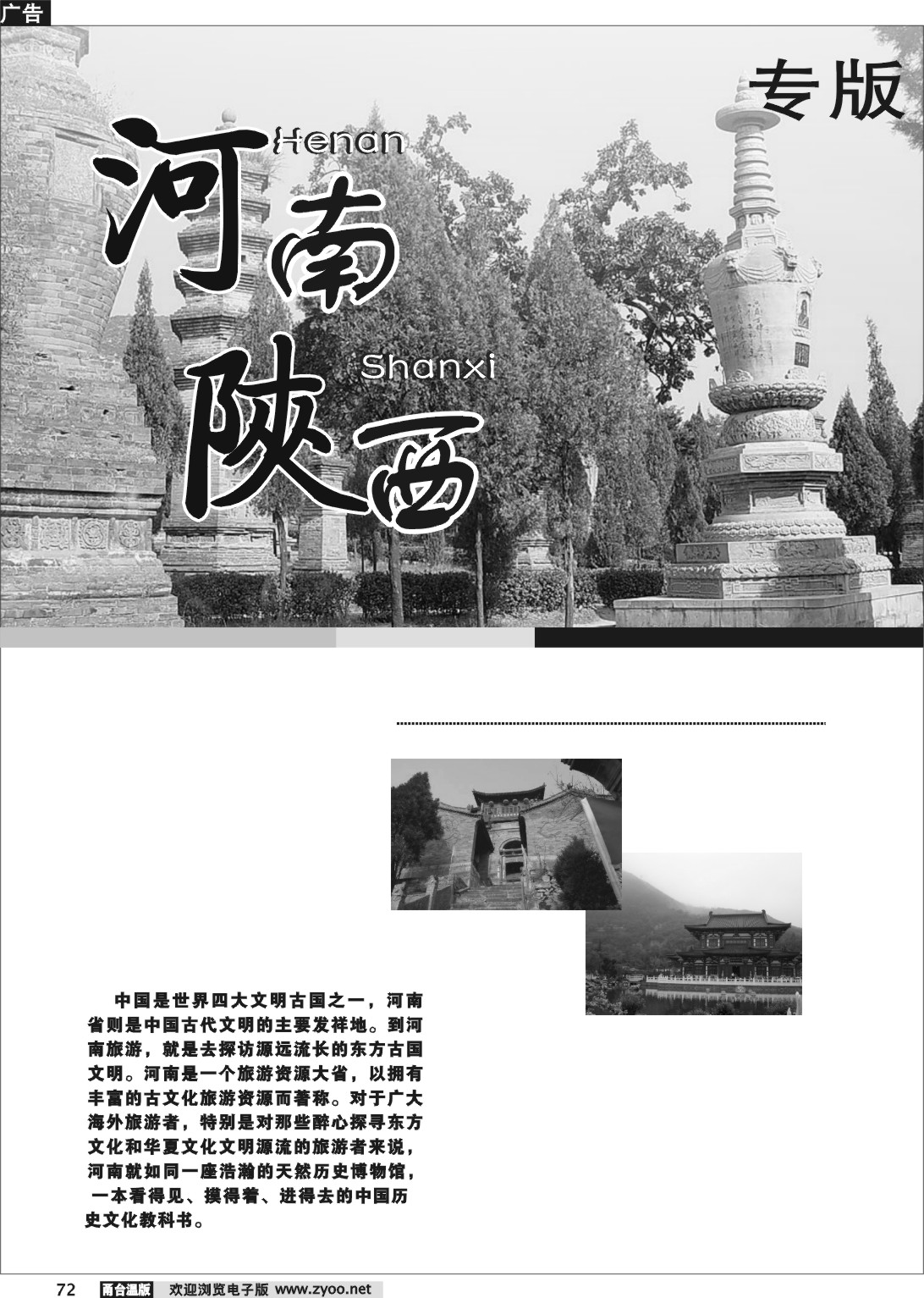 72  河南、陕西专版