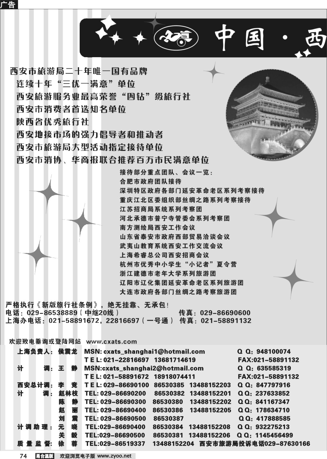 74 中国.西安市旅行社