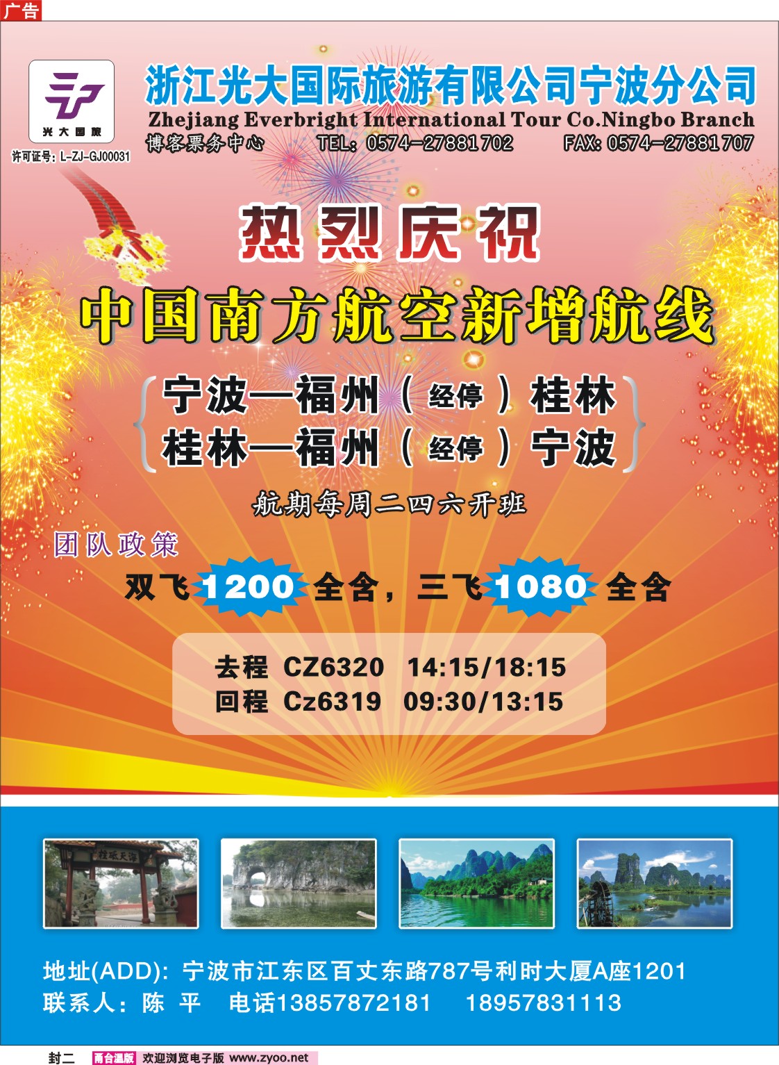封二 浙江光大国旅. 博客票务中心