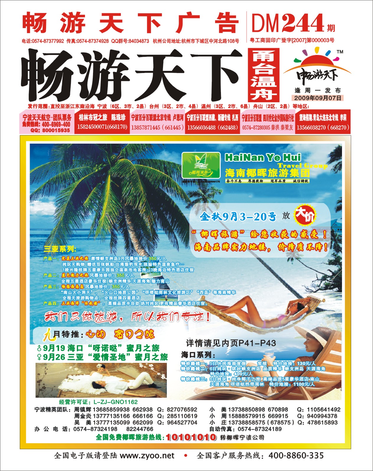 封面 海南椰晖旅行社有限公司